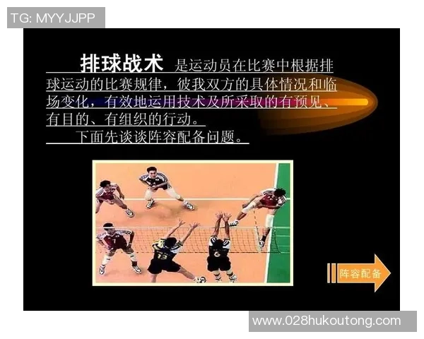 杭州排球队进攻策略分析与战术创新探讨